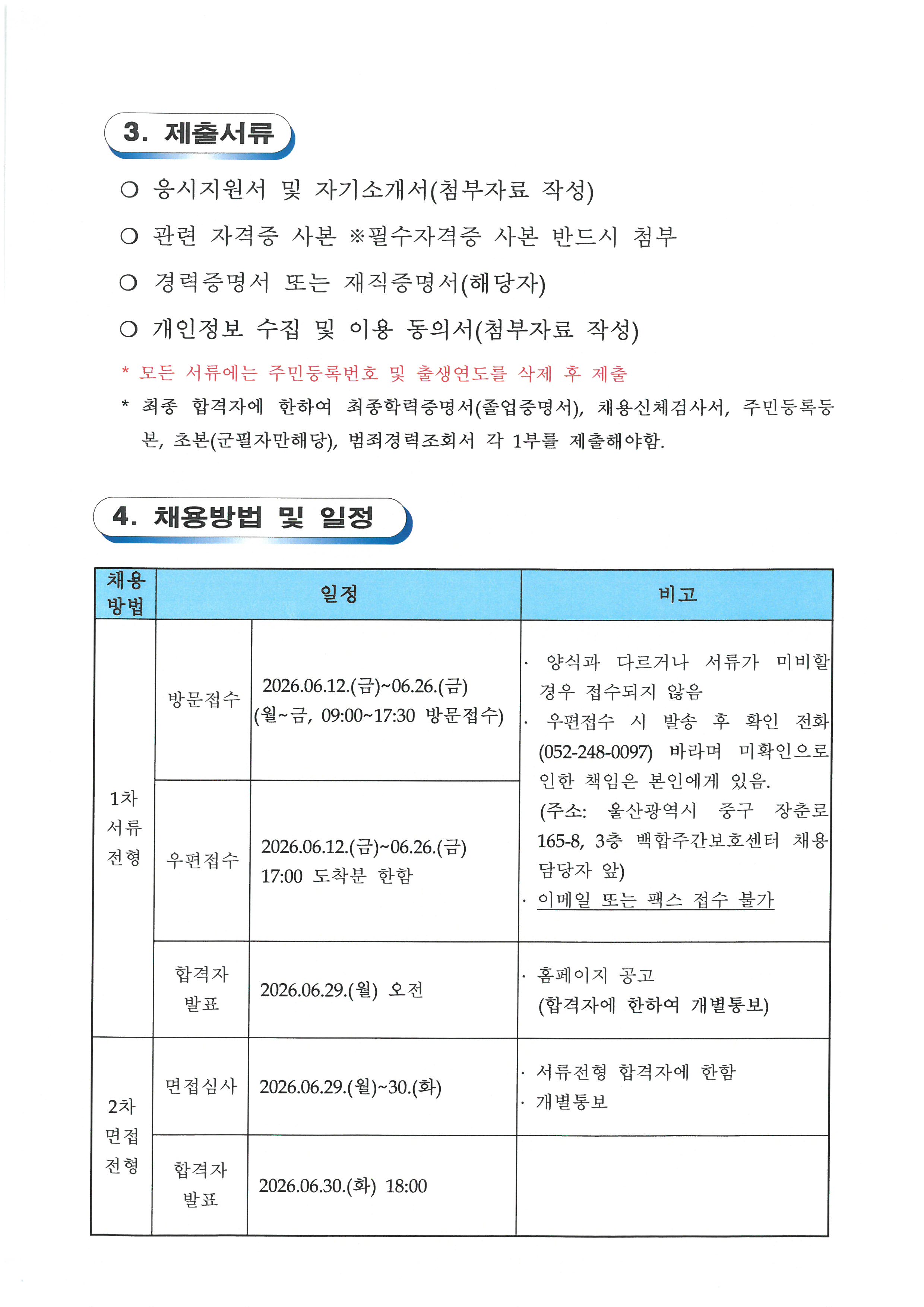 백합주간보호센터 모집공고 (1).jpg
