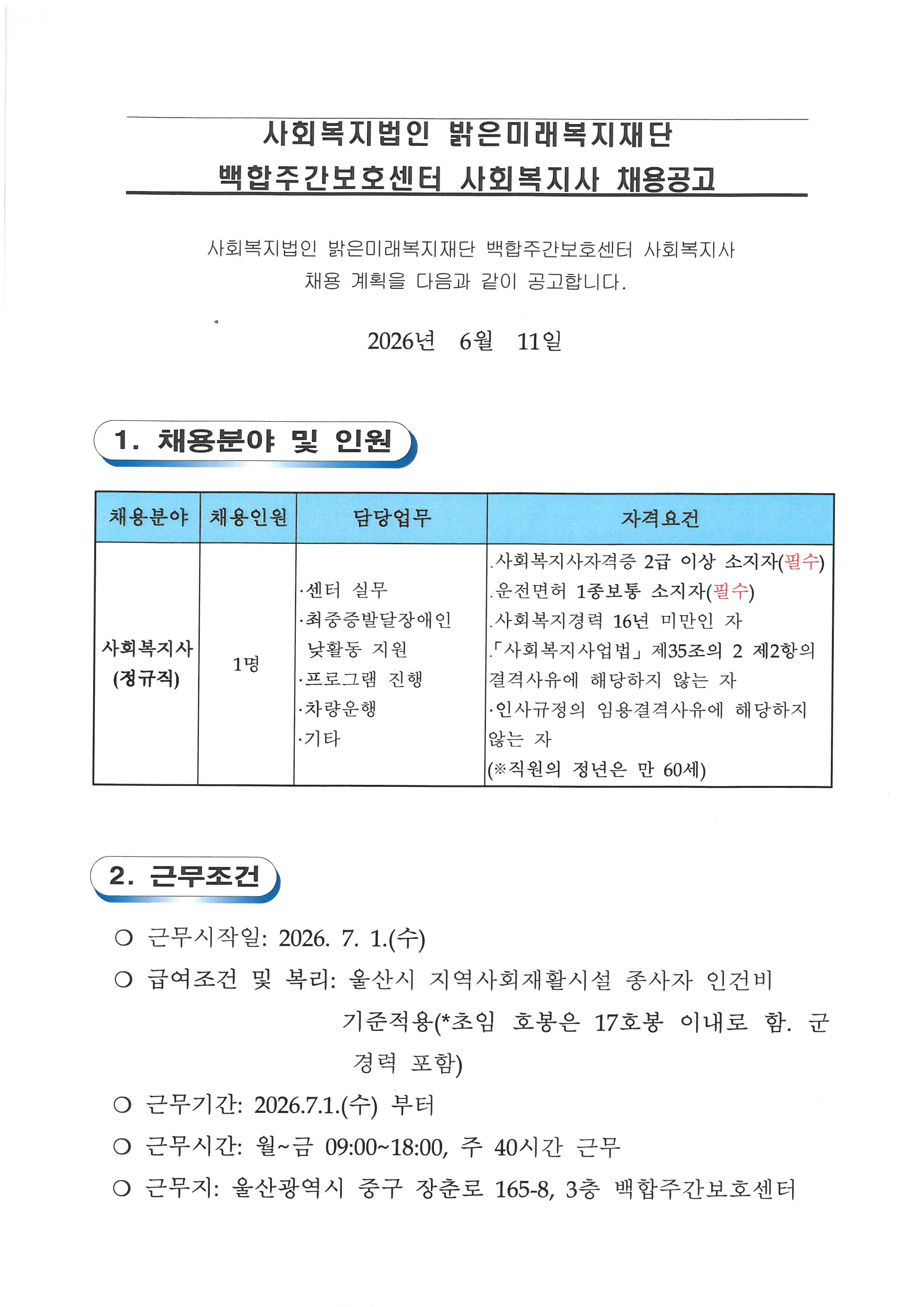 백합주간보호센터 모집공고 (0).jpg