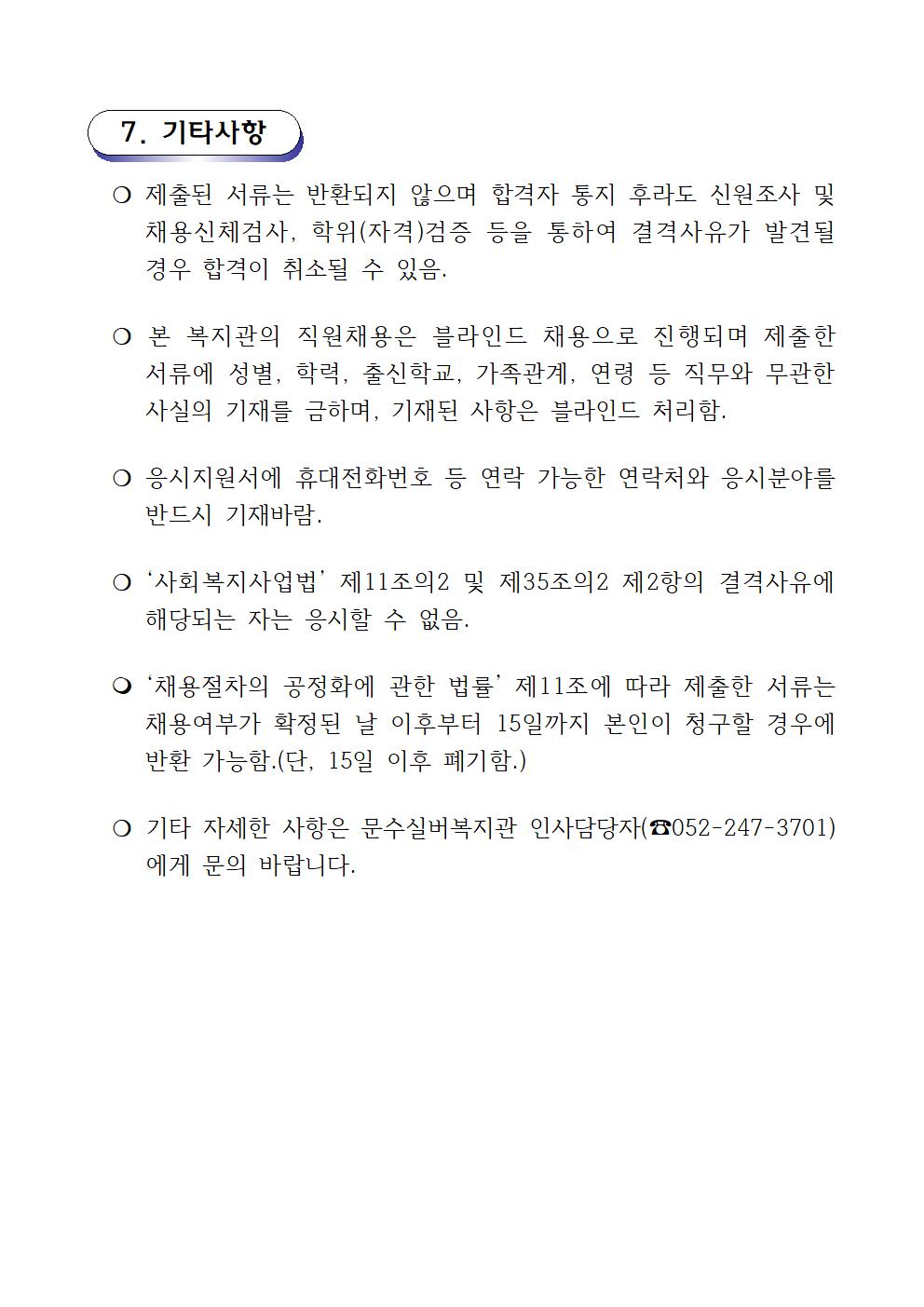 채용 재공고문(상담사 2022.5)005.jpg