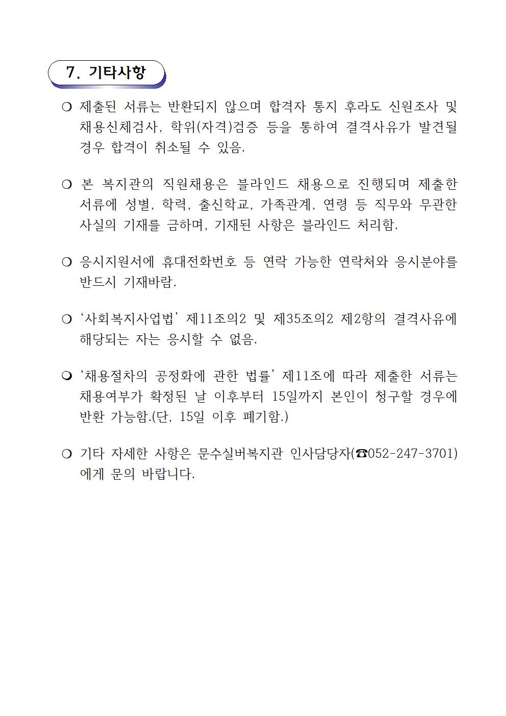 채용 재공고문(상담사 2022.5)005.jpg