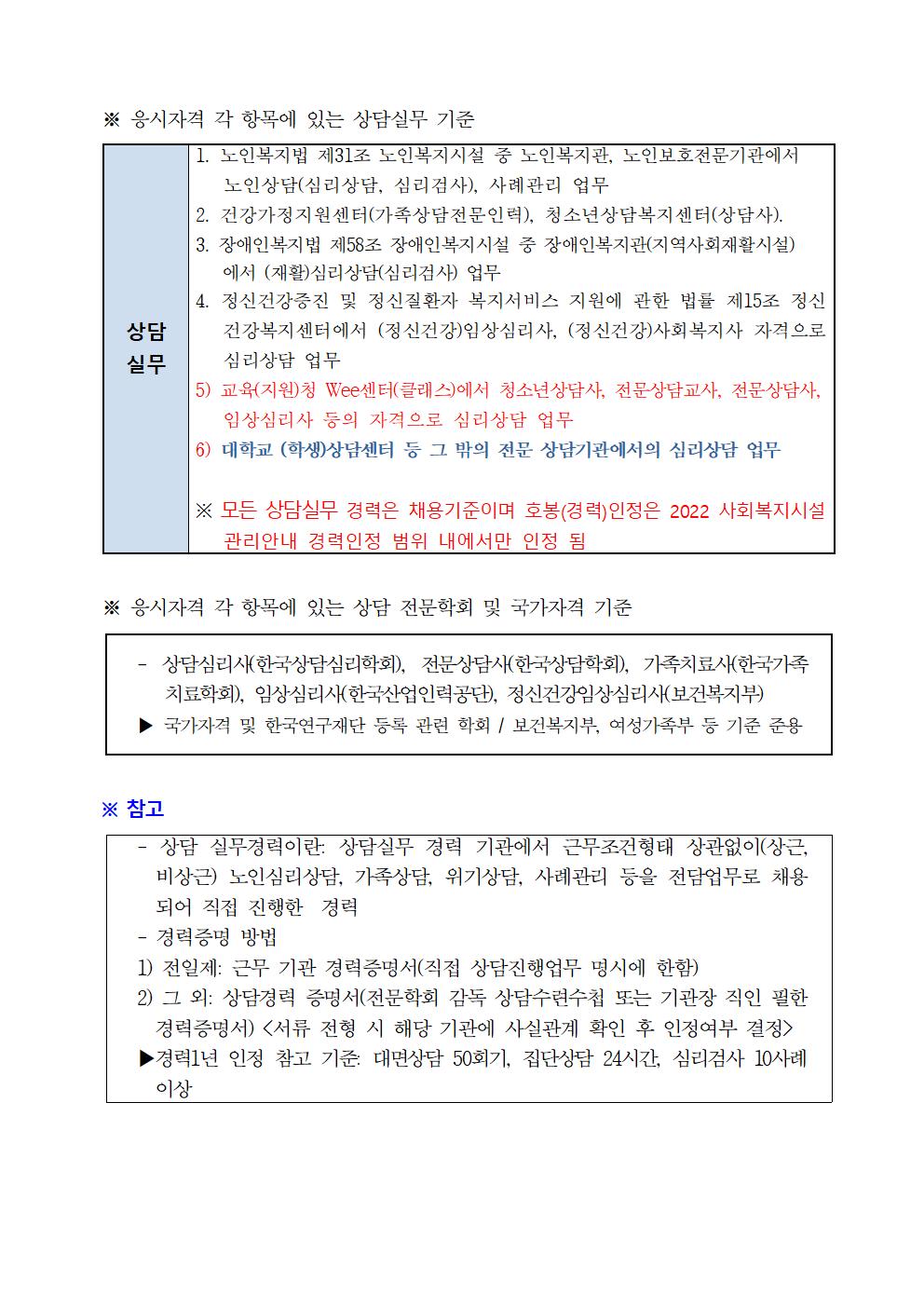 채용 재공고문(상담사 2022.5)002.jpg