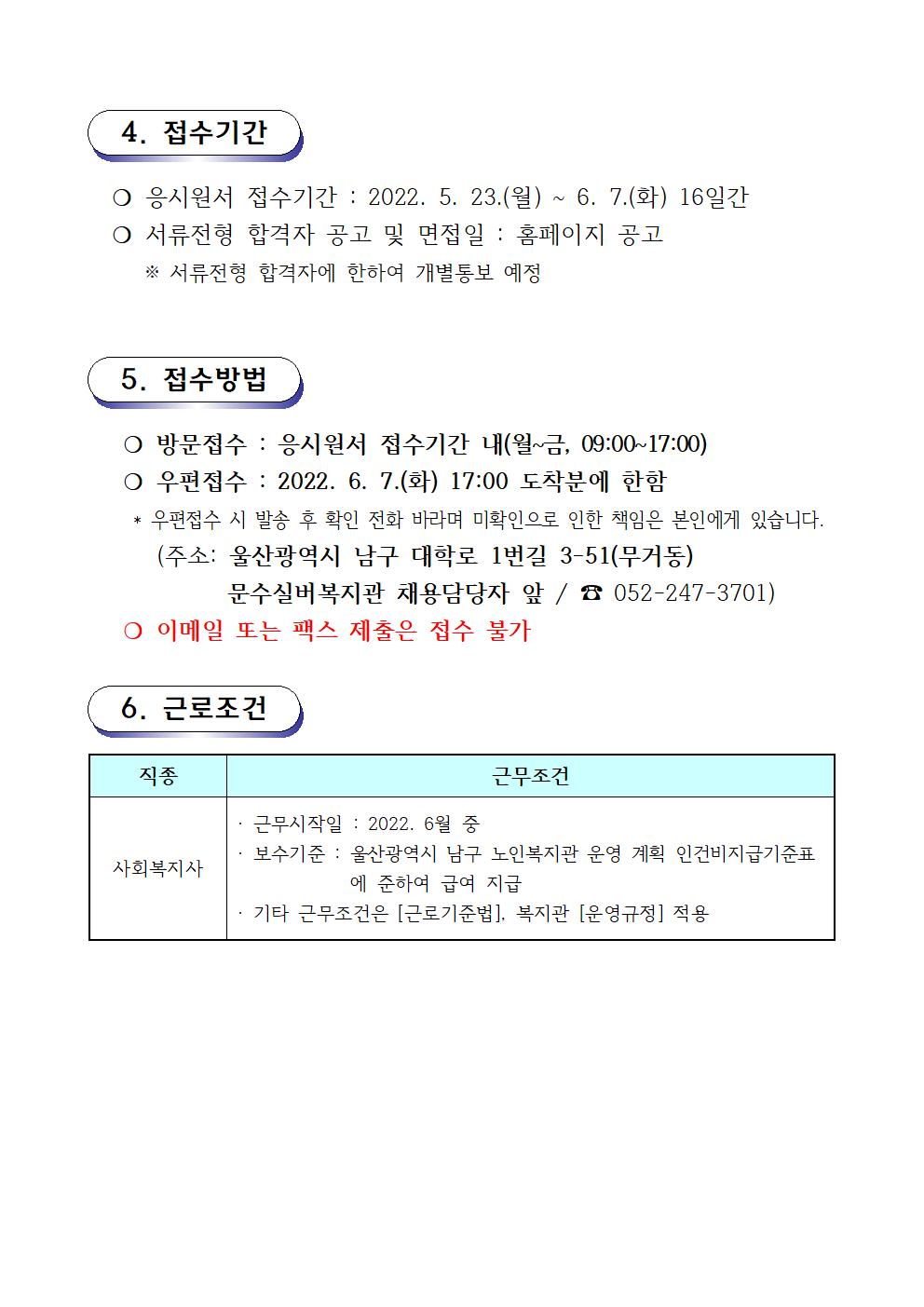 채용 재공고문(상담사 2022.5)004.jpg