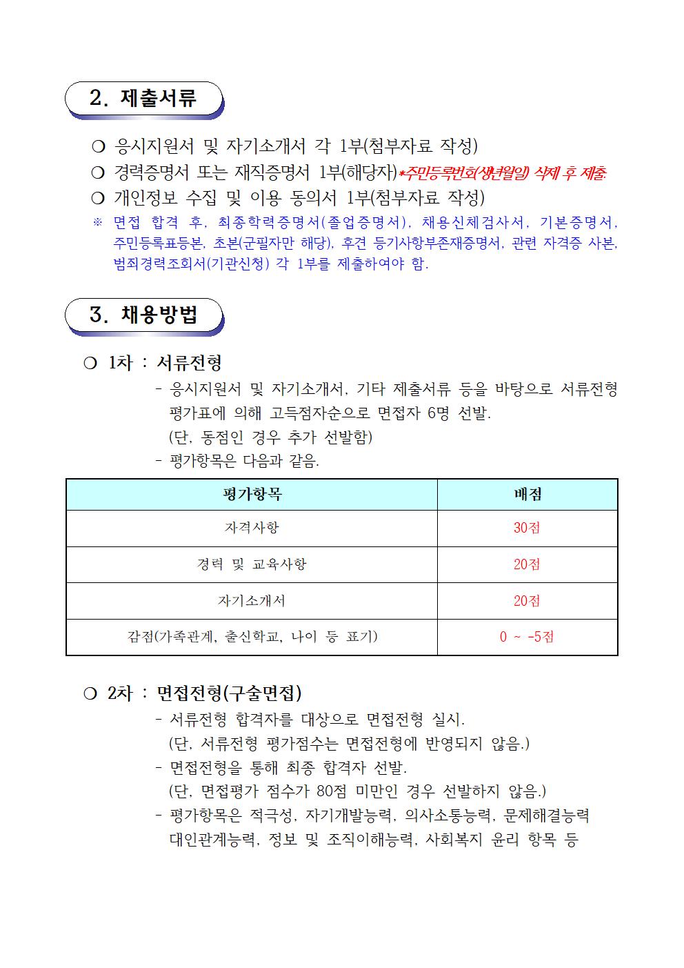 채용 재공고문(상담사 2022.5)003.jpg