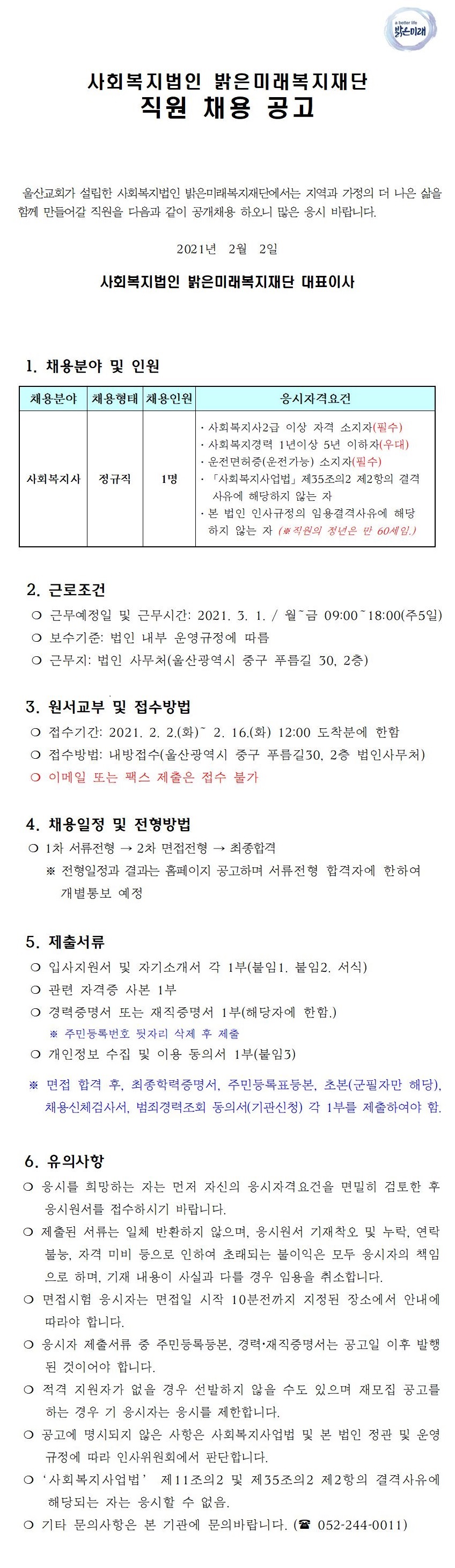 법인사무처 직원채용 공고문.jpg