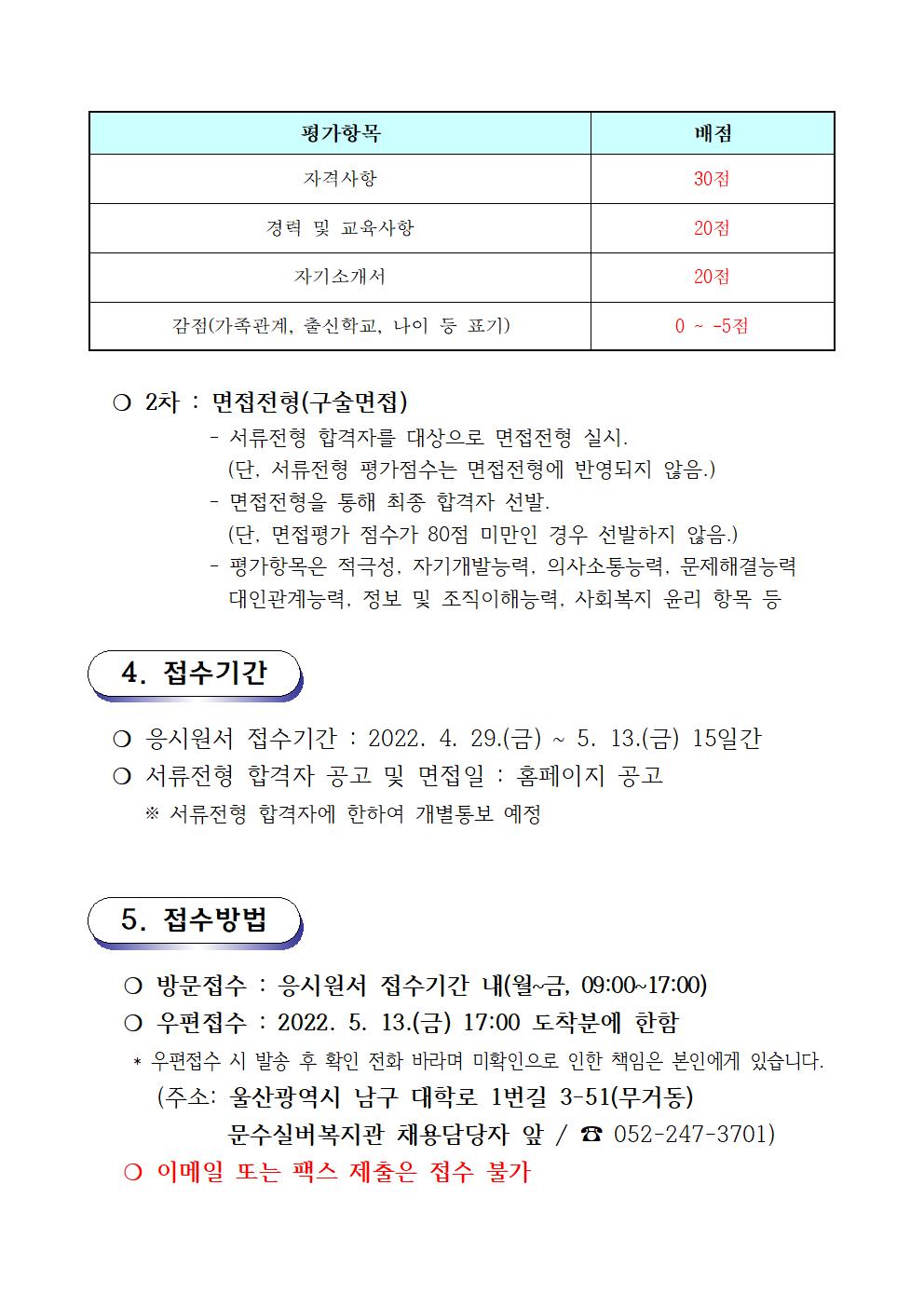 채용 재공고문(상담사 2022.4)003.jpg