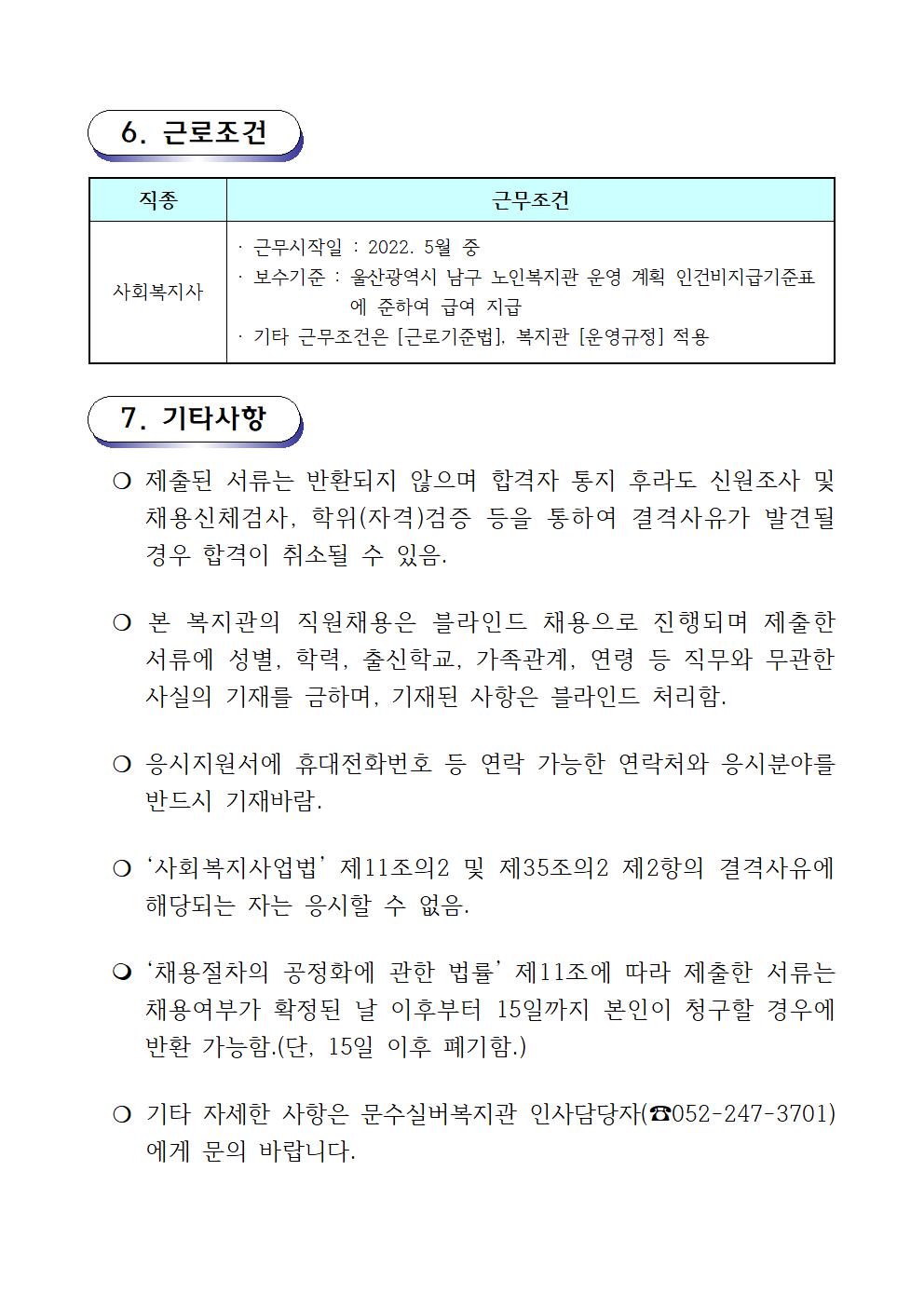 채용 재공고문(상담사 2022.4)004.jpg