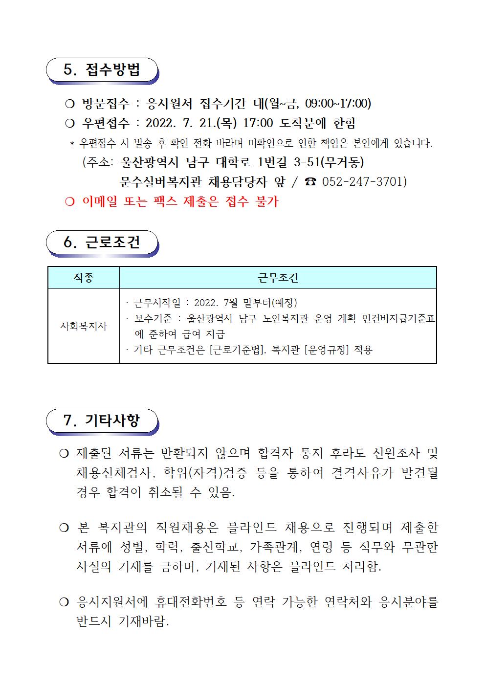 채용공고문(2022.7. 경력자)003.jpg