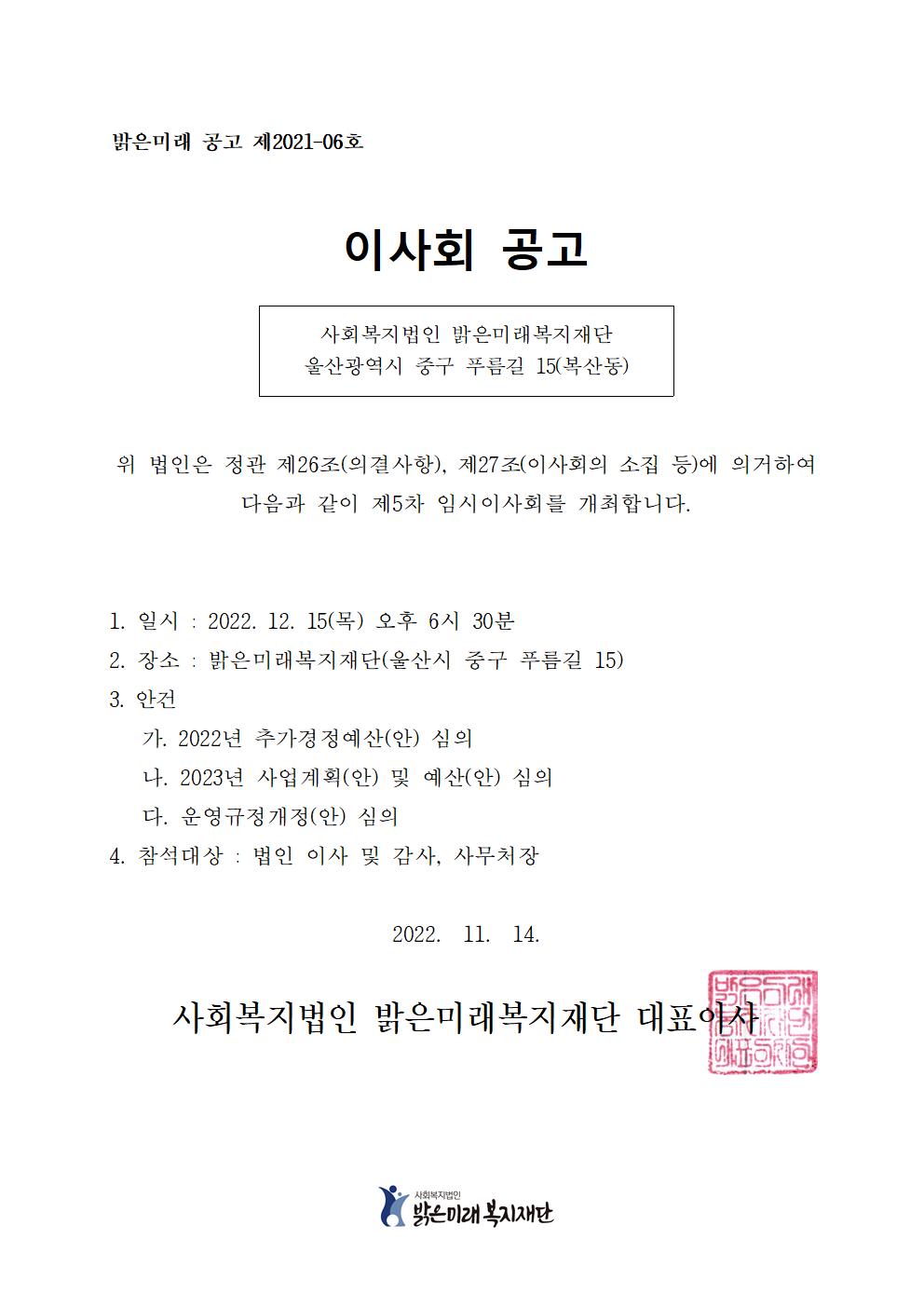 5차 임시이사회개최공고006.jpg