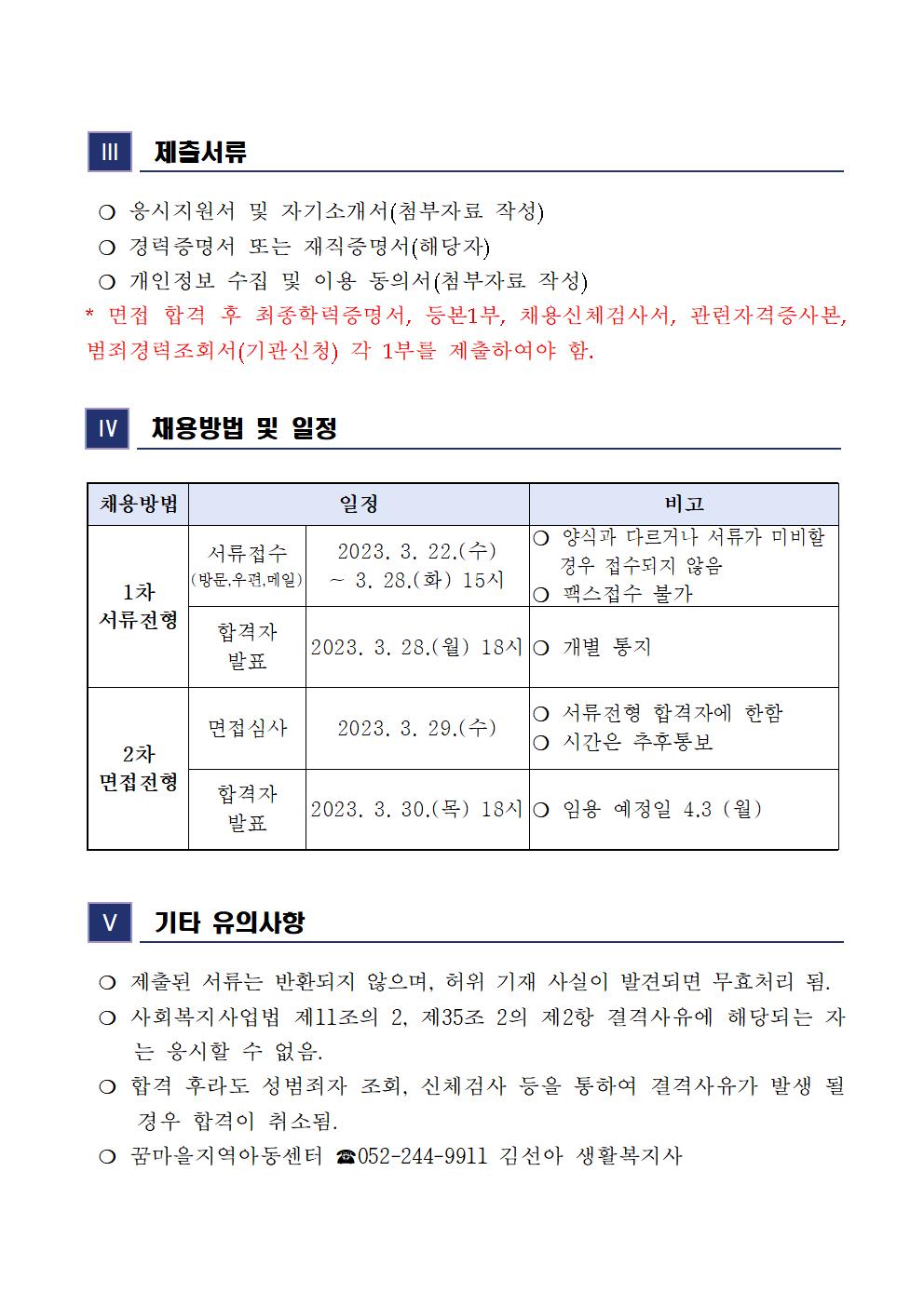 꿈마을지역아동센터 특수목적형전담인력 채용 공고002.jpg