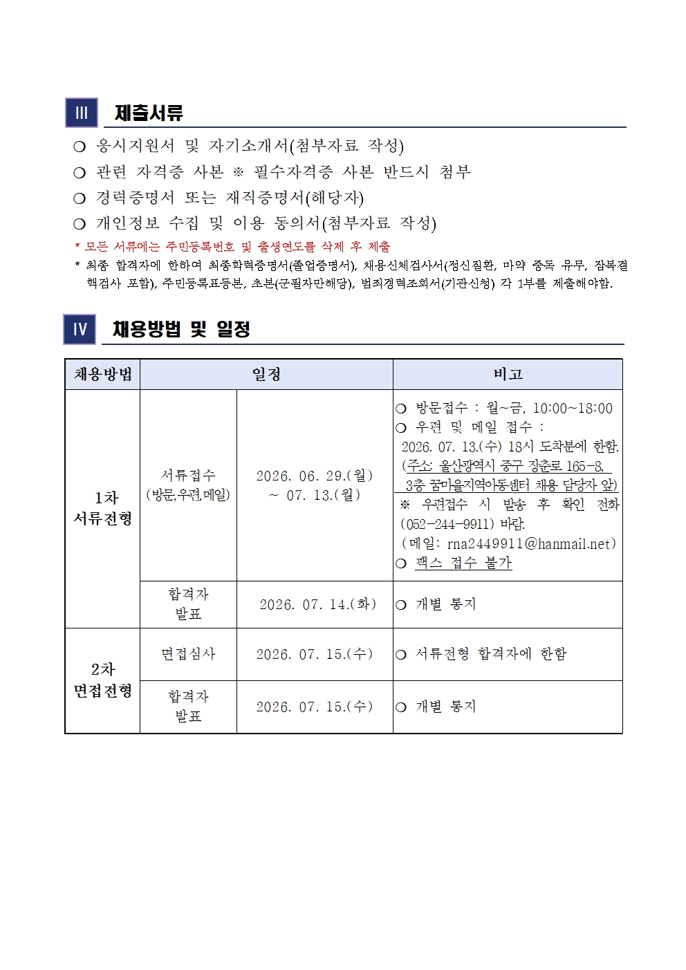 꿈마을지역아동센터 생활복지사[출산 및 육아휴직 대체인력] 채용공고002.jpg