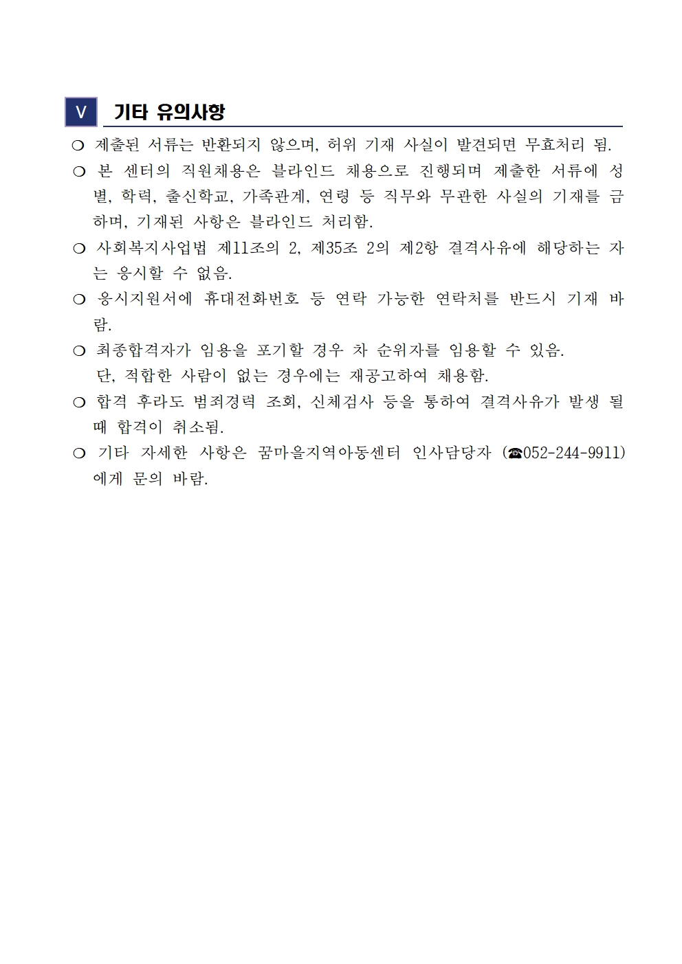 꿈마을지역아동센터 생활복지사[출산 및 육아휴직 대체인력] 채용공고003.jpg