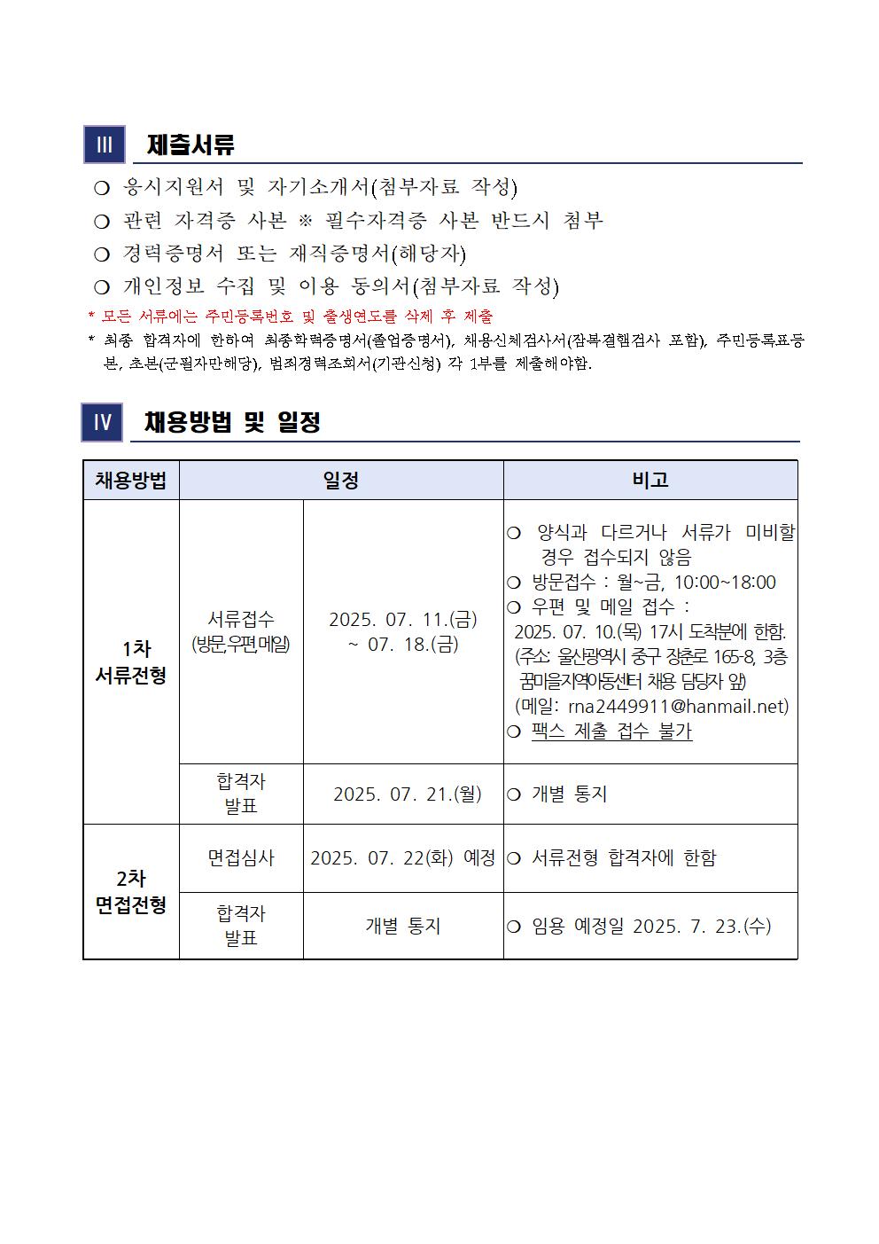 25년 추가인력생활복지사 채용 공고002.jpg