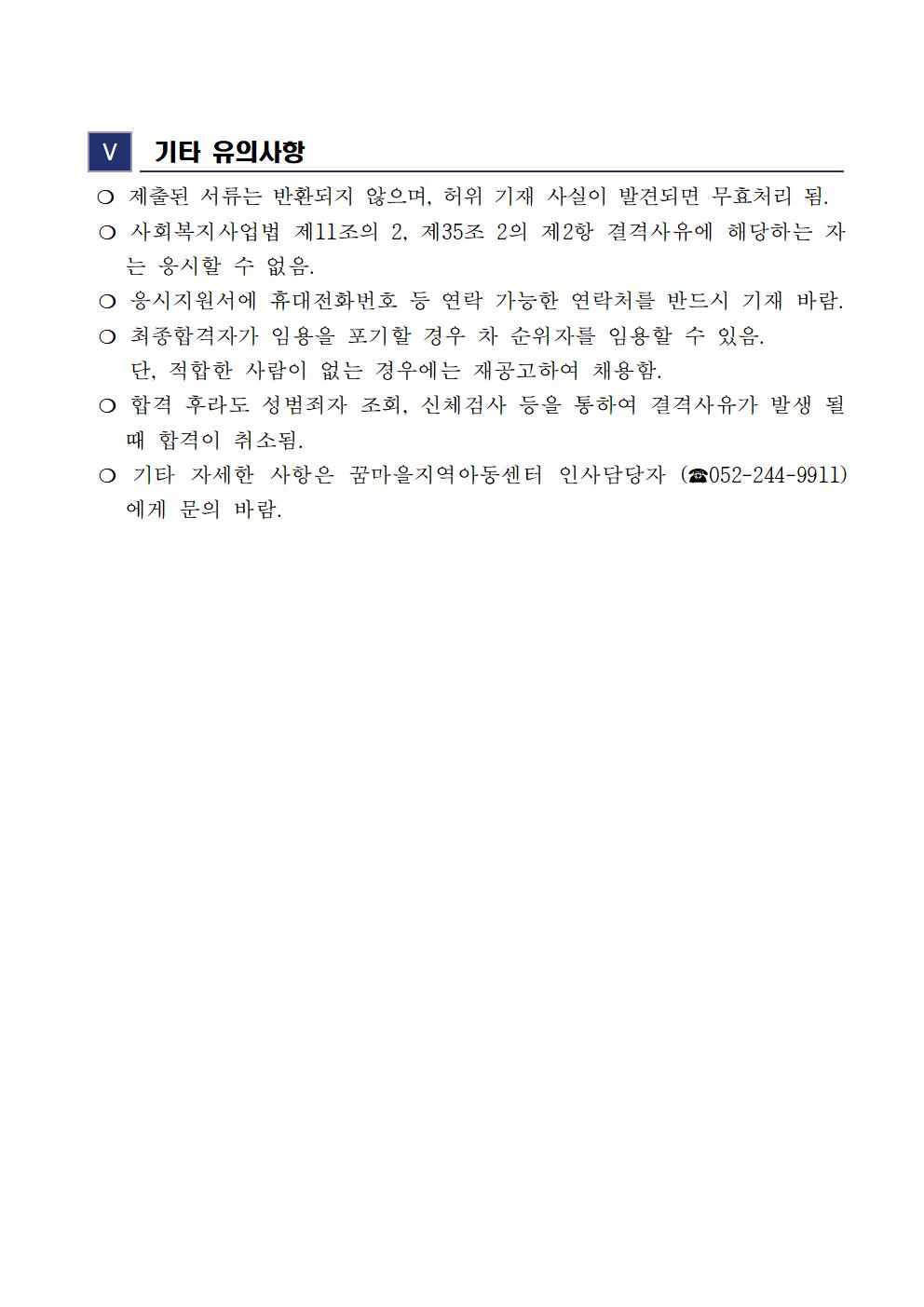 25년 추가인력생활복지사 채용 공고003.jpg