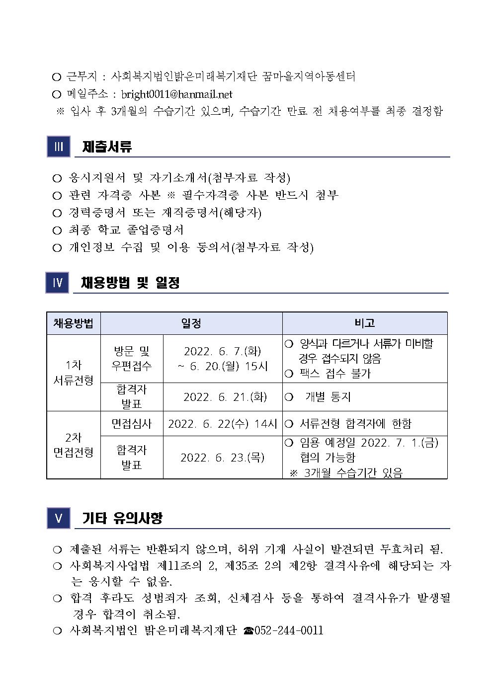(양식)꿈마을 센터장,생활복지사 채용 공고002.jpg