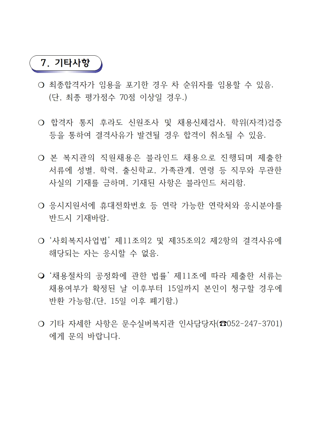 2. 채용공고문(2025-02호 노인맞춤돌봄) 생활지원사004.jpg