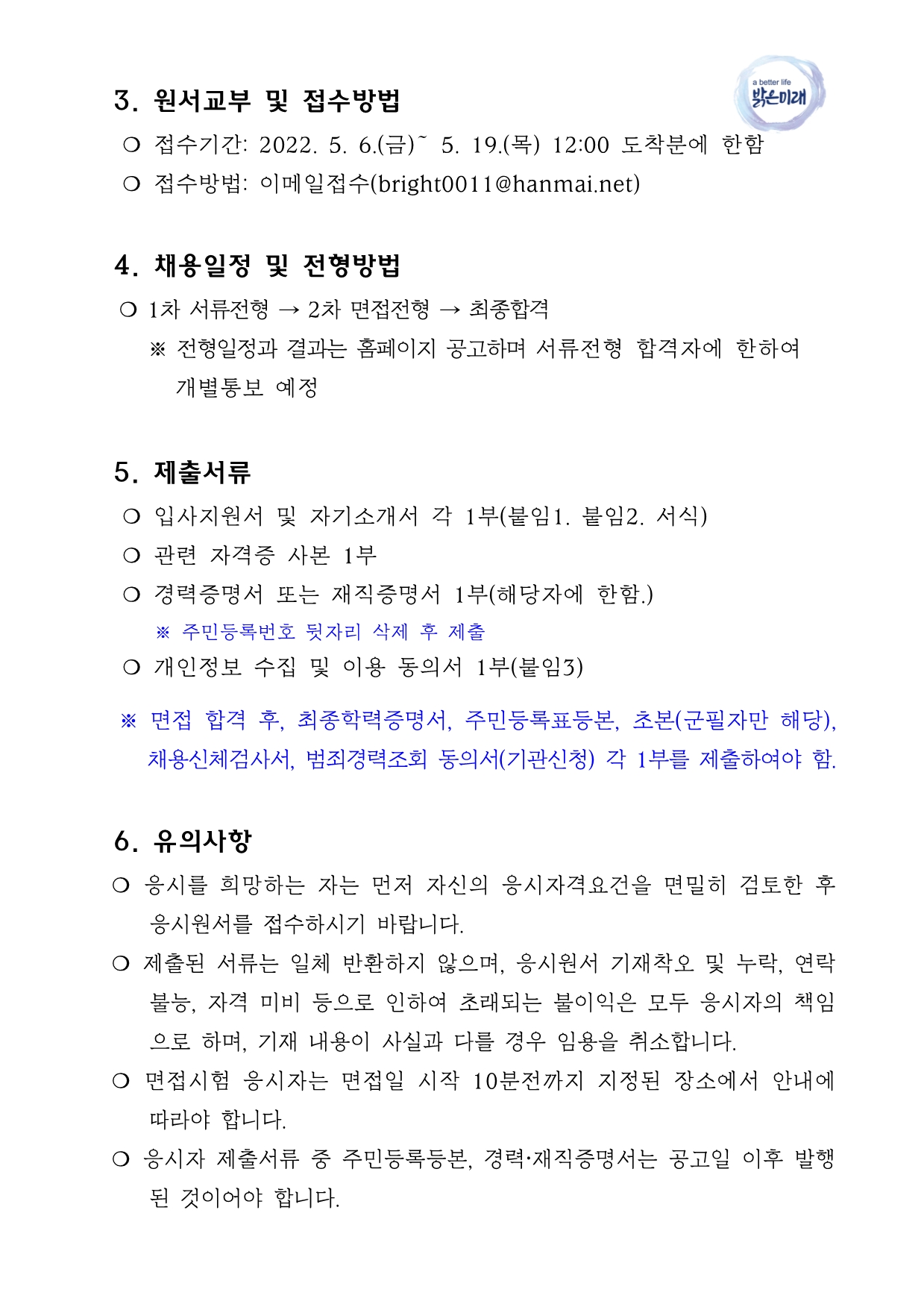 법인사무처 직원채용 공고문 (2).jpg