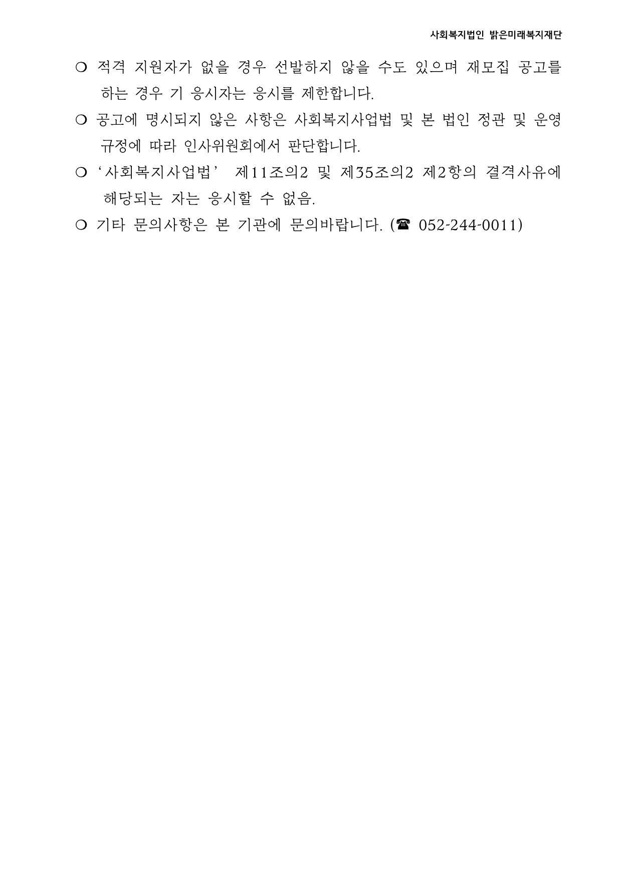 법인사무처 직원채용 공고문 (3).jpg