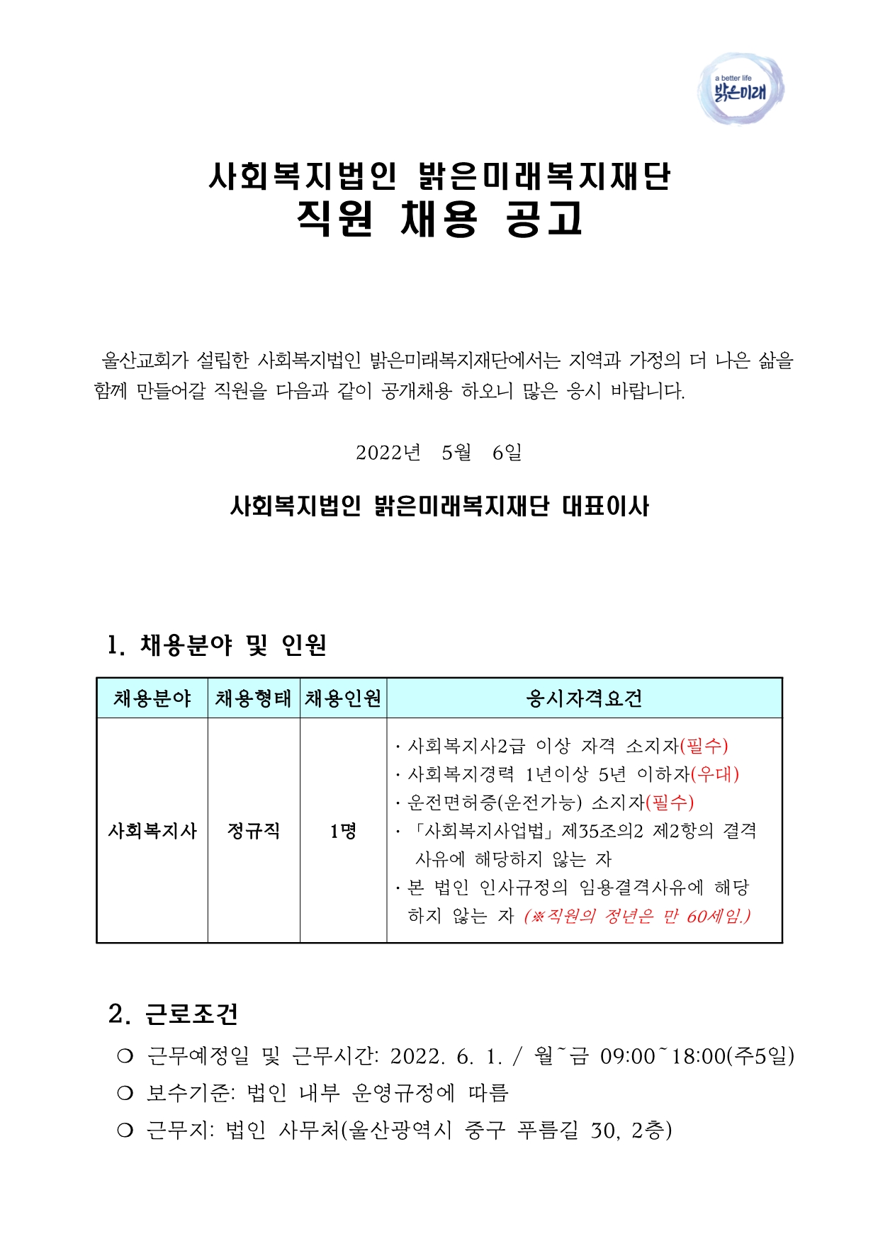 법인사무처 직원채용 공고문 (1).jpg