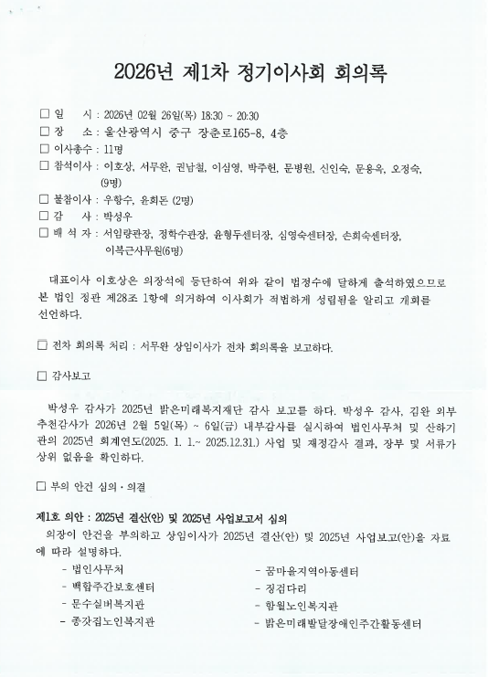 2026년 제1차 정기이사회 회의록.png