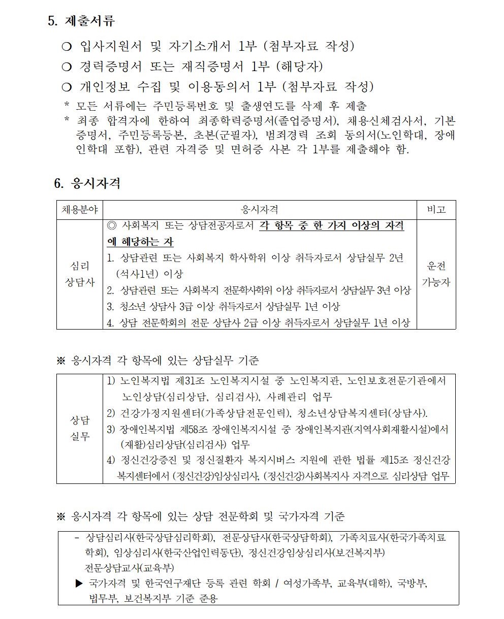 심리상담사 채용공고002.jpg