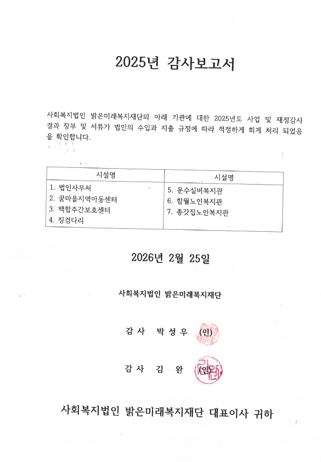 2025년 감사보고서.png