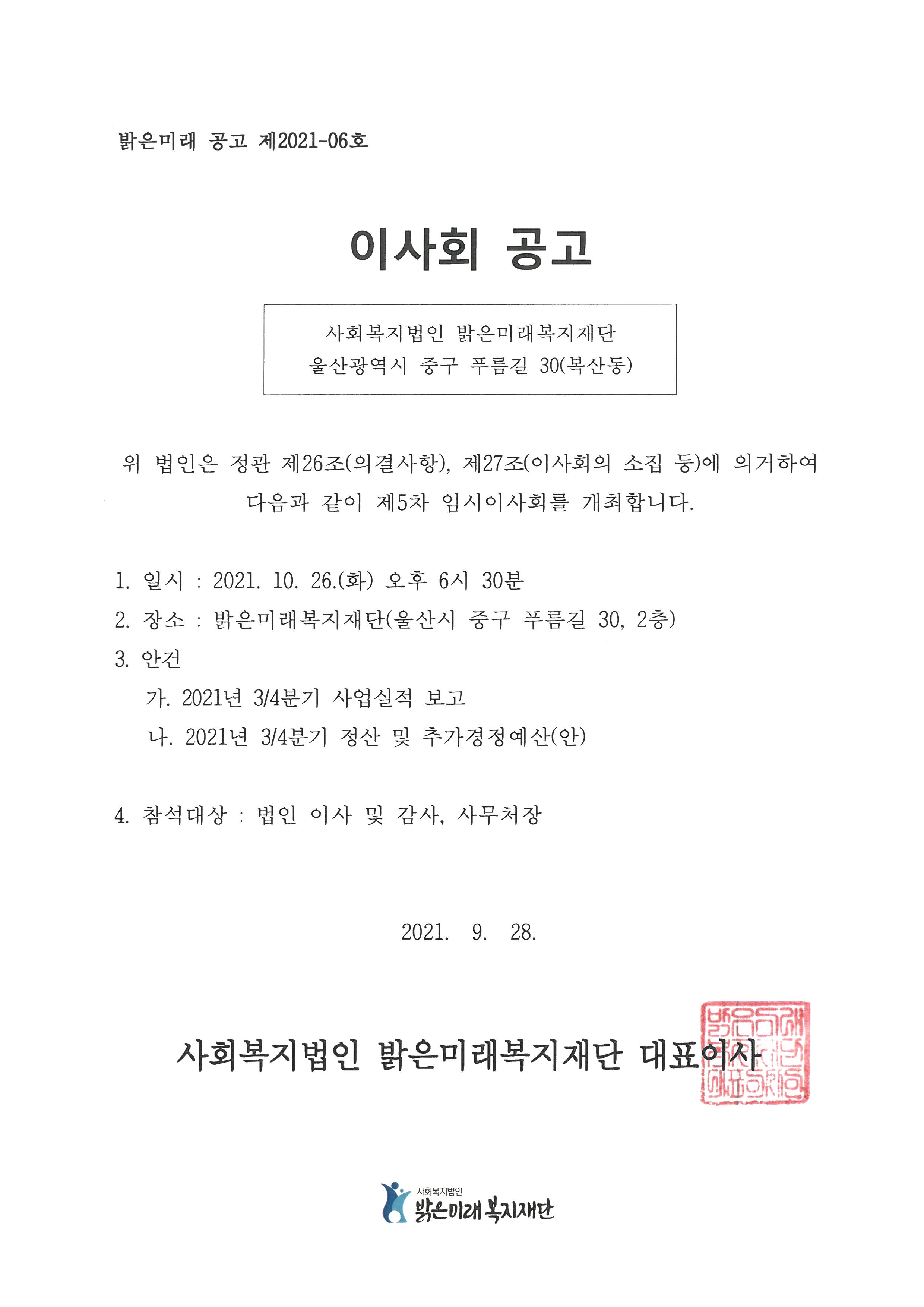 2021.제5차 임시이사회.jpg