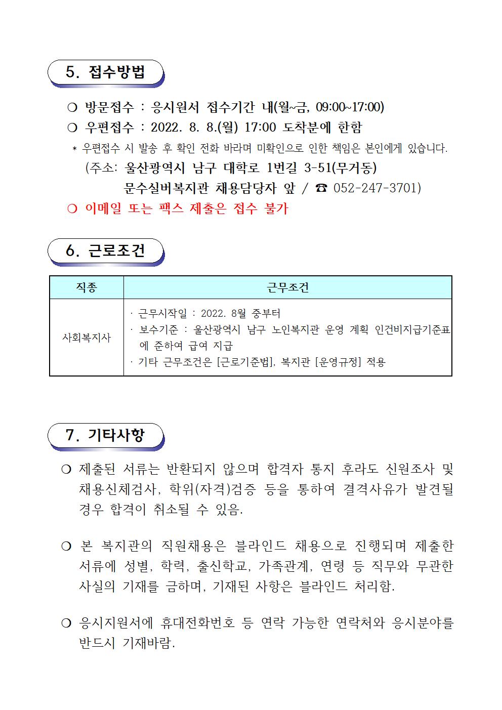 채용공고문(2022.8. 경력자)003.jpg