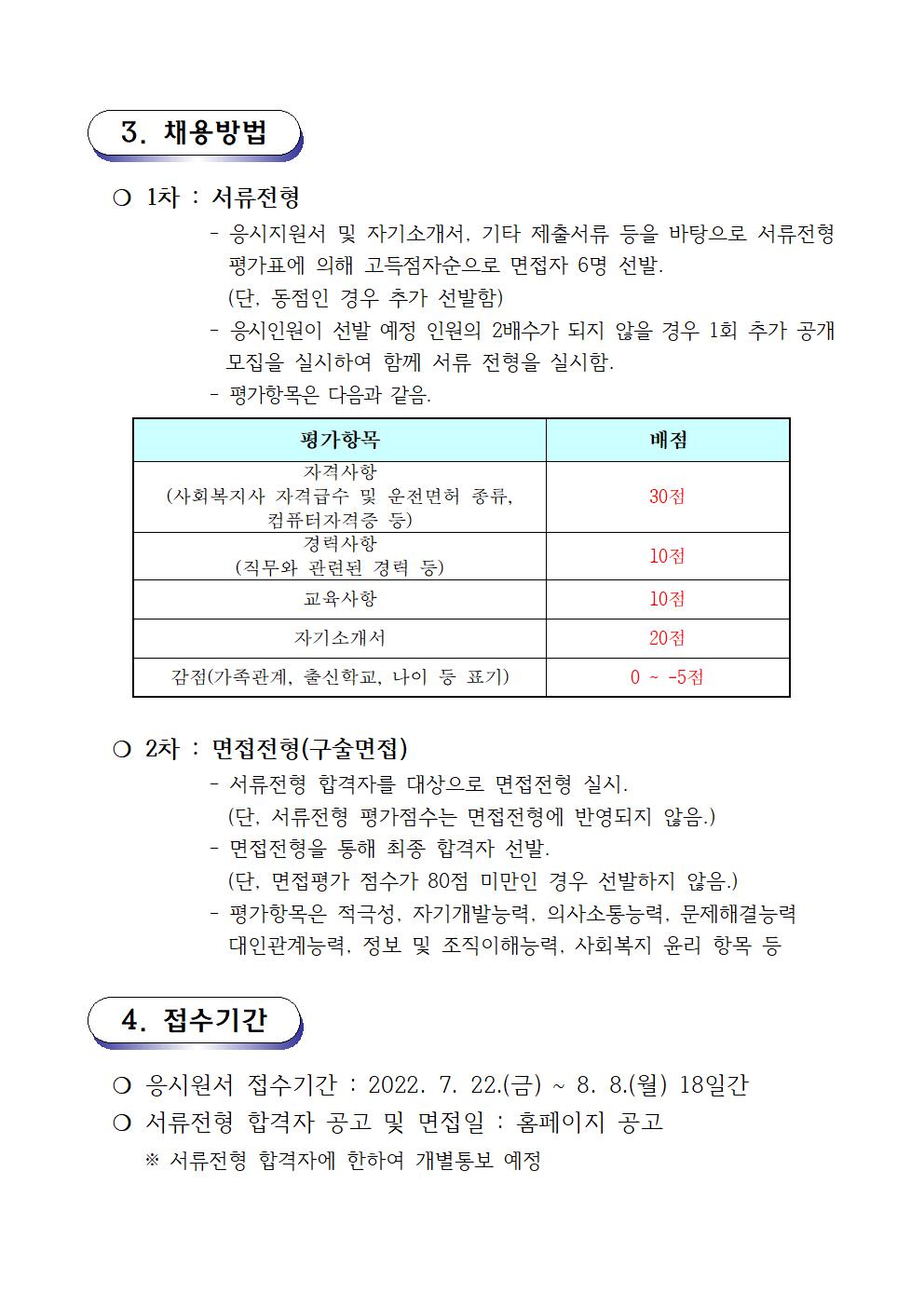 채용공고문(2022.8. 경력자)002.jpg