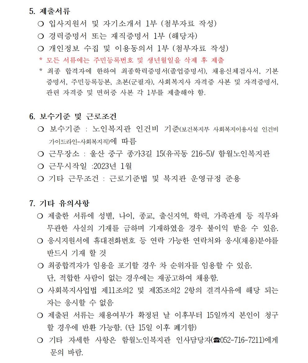 채용공고문002.jpg