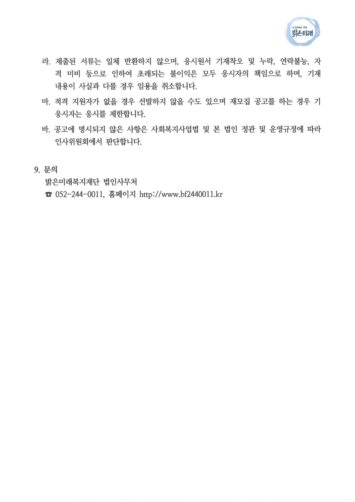 함월노인복지관장 채용공고 3p.jpg