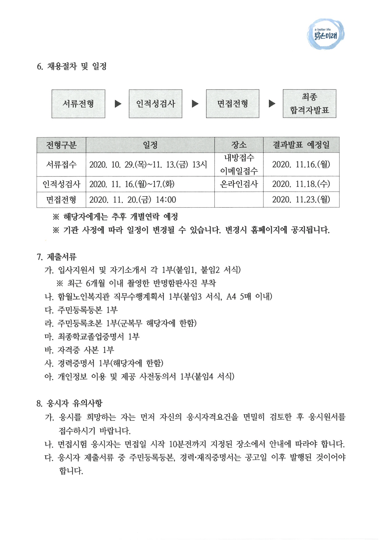 함월노인복지관장 채용공고 2p.jpg