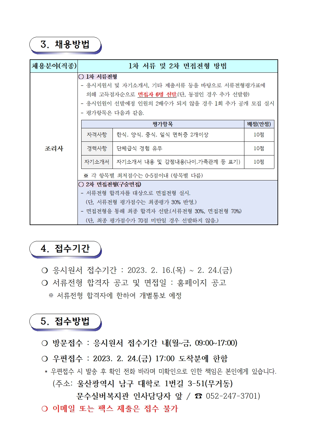 채용재공고문 (2023-02호 조리사)002.jpg