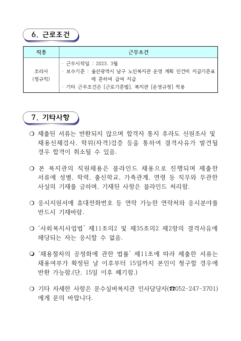 채용재공고문 (2023-02호 조리사)003.jpg