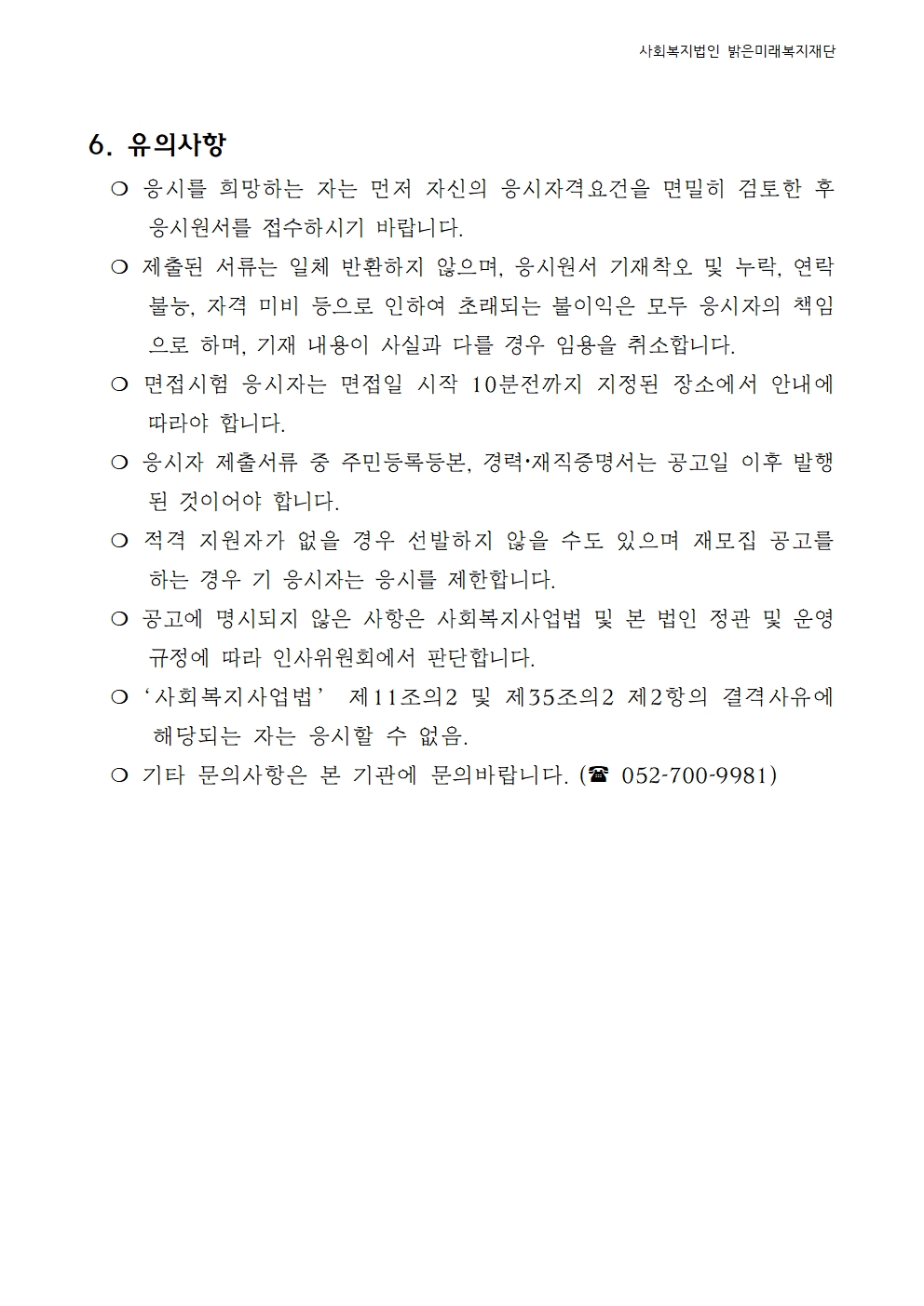 01 주간활동센터 직원채용 공고문(2024.5.23)003.jpg
