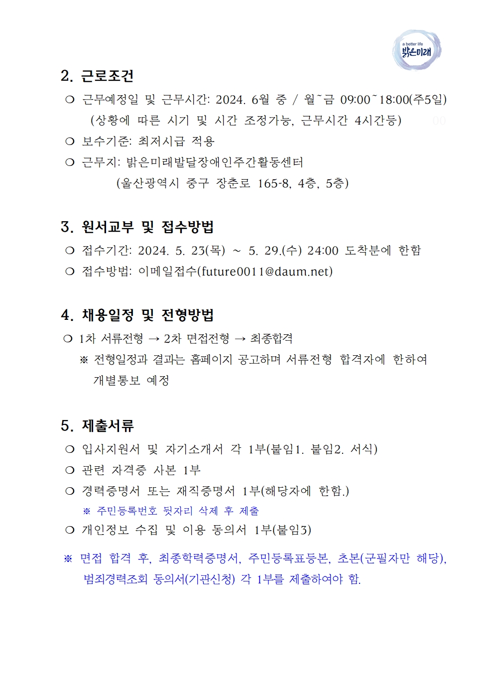 01 주간활동센터 직원채용 공고문(2024.5.23)002.jpg