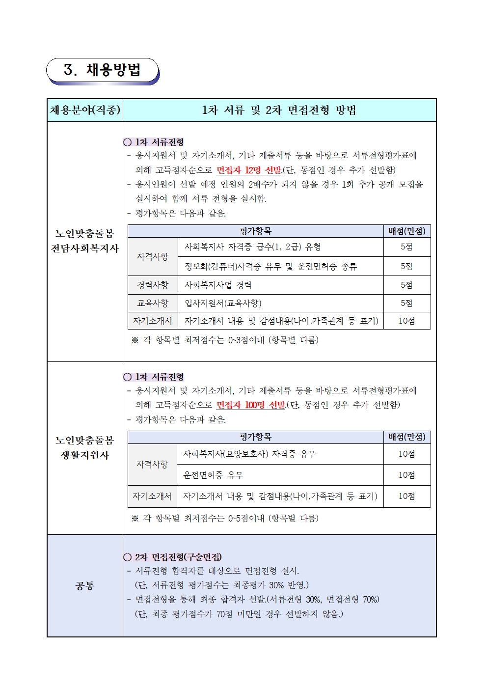 채용공고문(2023-08호 노인맞춤돌봄)002.jpg