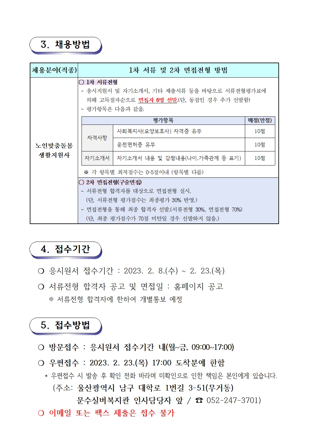 채용공고문(2023-03호 노인맞춤돌봄)002.jpg