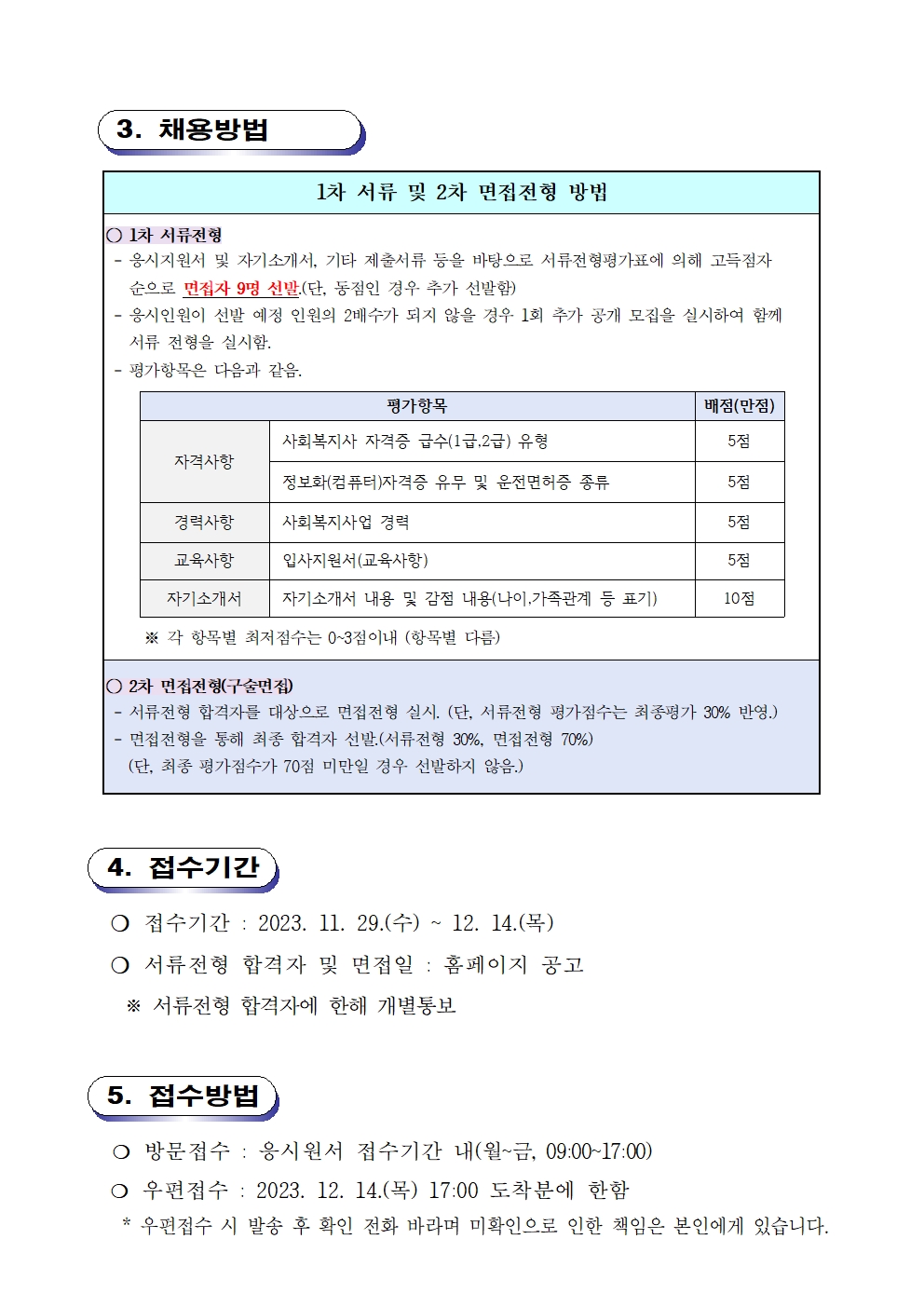 2024년 노인사회활동지원사업 전담인력 채용공고002.jpg