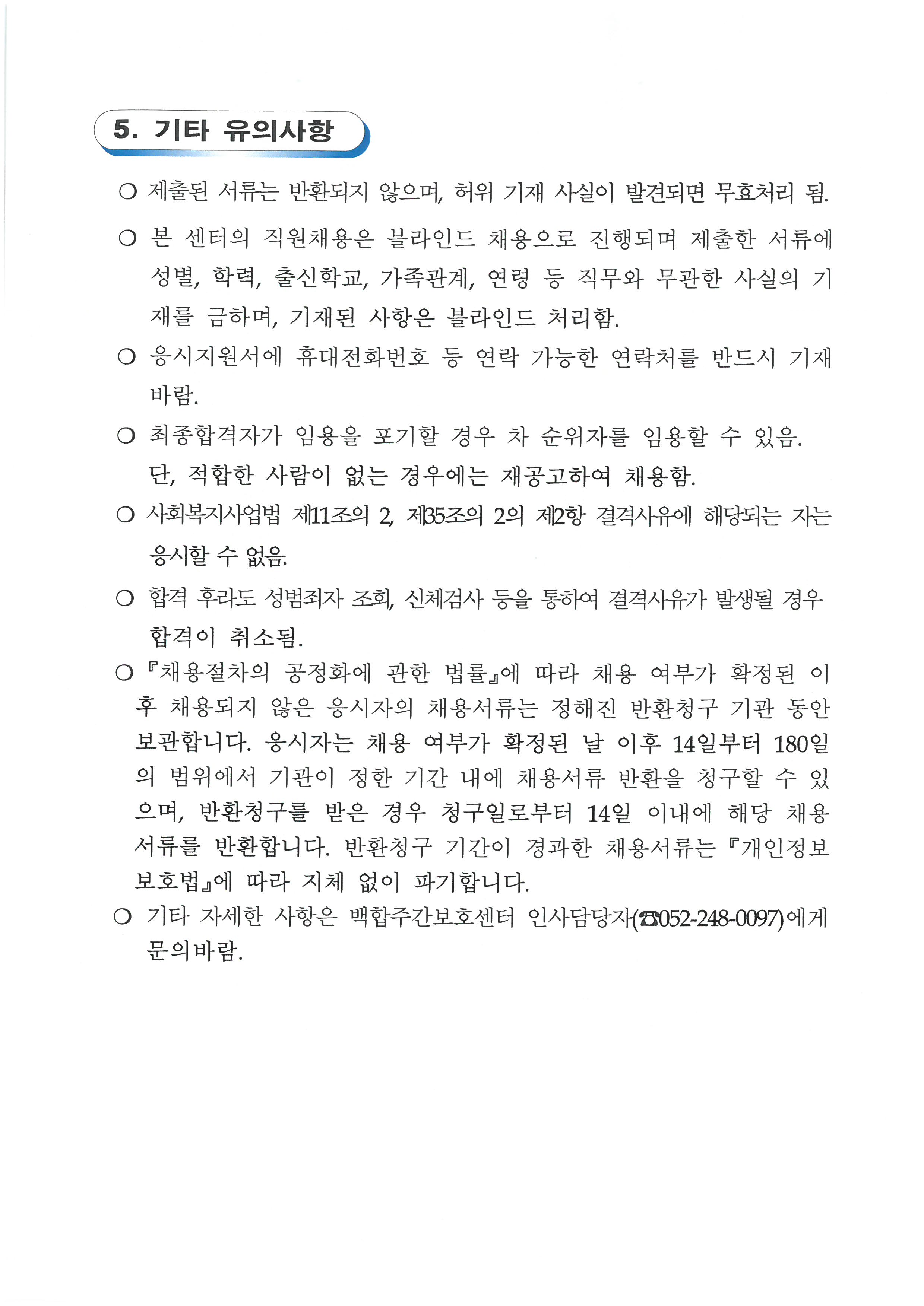 백합주간보호센터 정규직 모집 (3).jpg