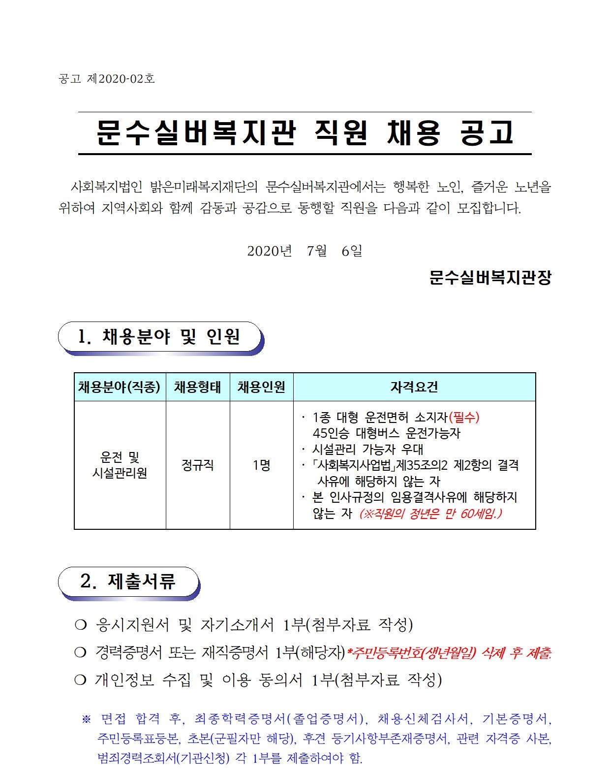 채용공고문 (2020.7.)운전원001 - 복사본.jpg