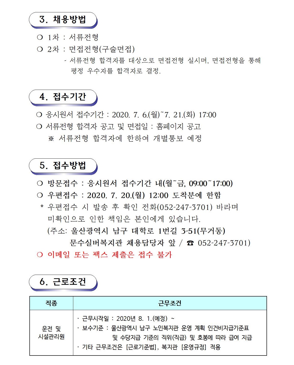 채용공고문 (2020.7.)운전원002 - 복사본.jpg