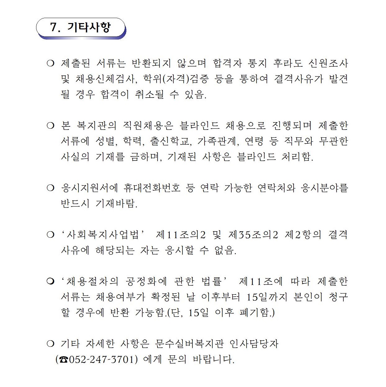 채용공고문 (2020.7.)운전원003 - 복사본.jpg