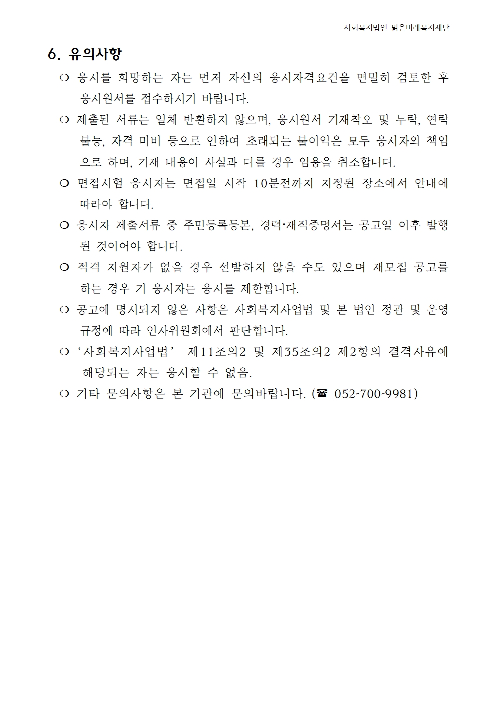 01 주간활동센터 직원채용 공고문(2025.05.30)003.jpg