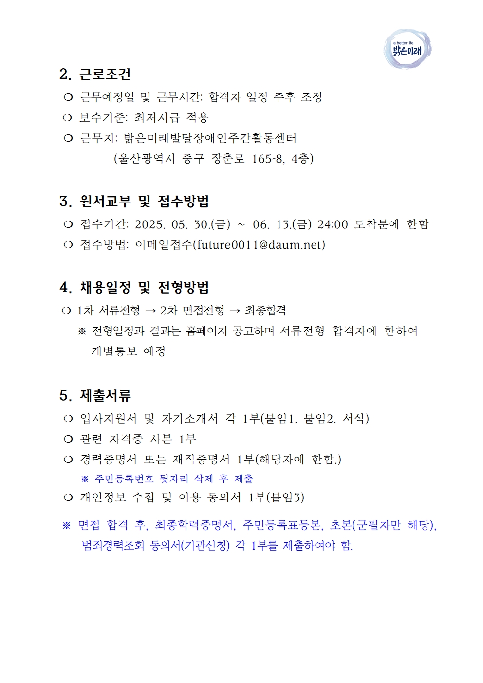 01 주간활동센터 직원채용 공고문(2025.05.30)002.jpg