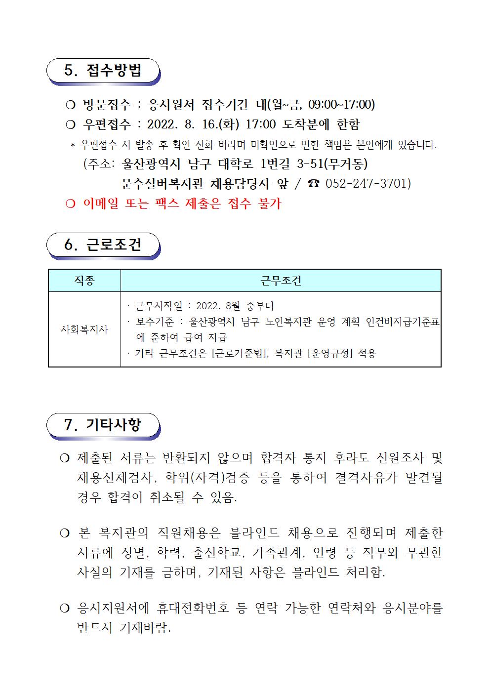 채용공고문(2022.8.9-8.16. 경력자) 재공고003.jpg