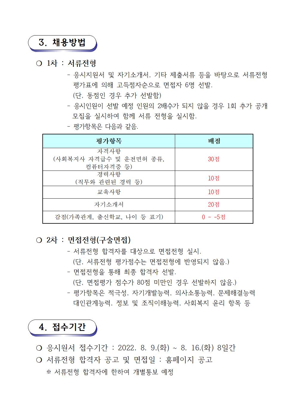 채용공고문(2022.8.9-8.16. 경력자) 재공고002.jpg