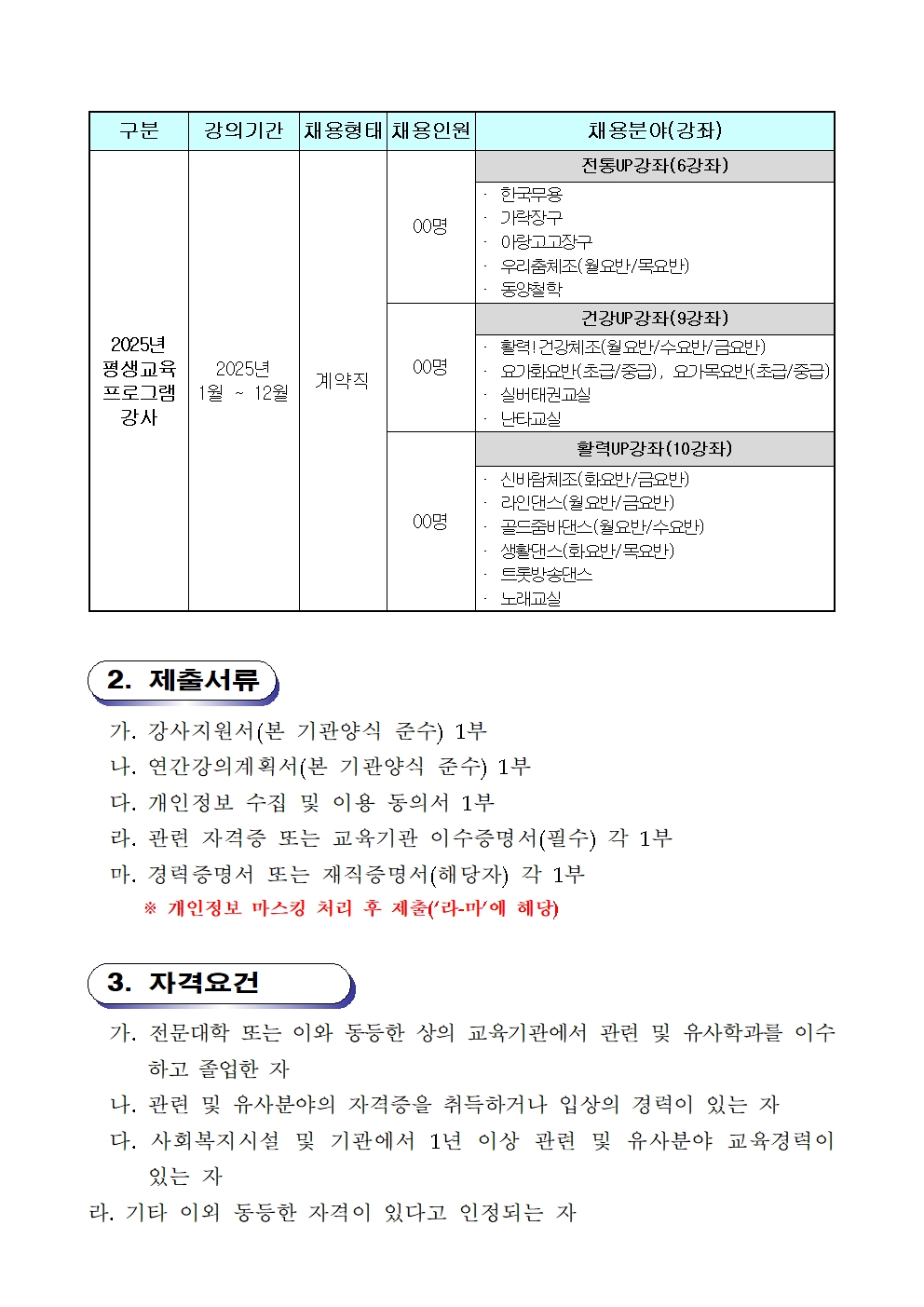 [공고 제2024-10호] 문수실버복지관 2025년 평생교육강사 채용공고002.jpg