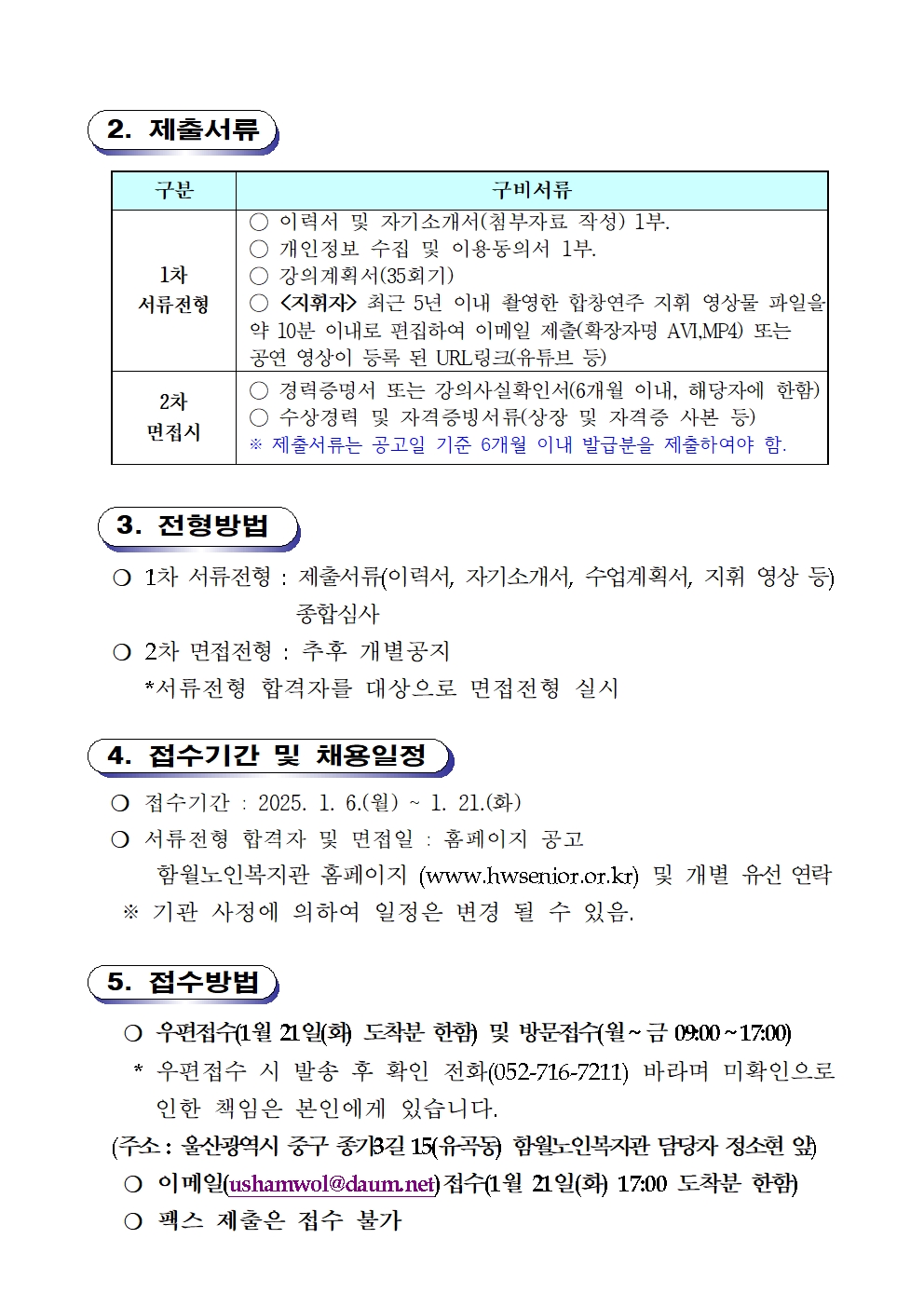 [공고제2025-1] 합창단 강사채용 공고002.jpg