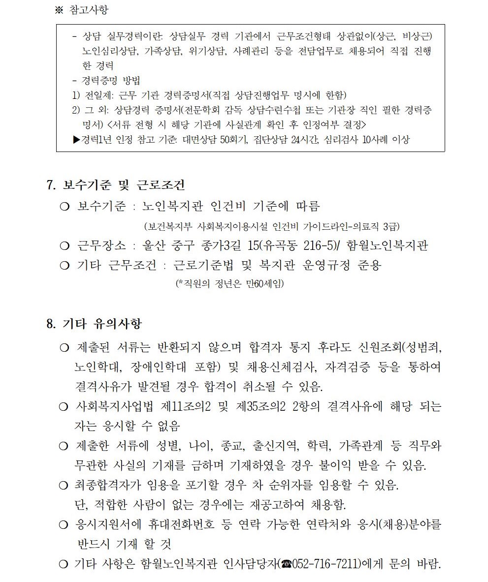 심리상담사 채용공고003.jpg