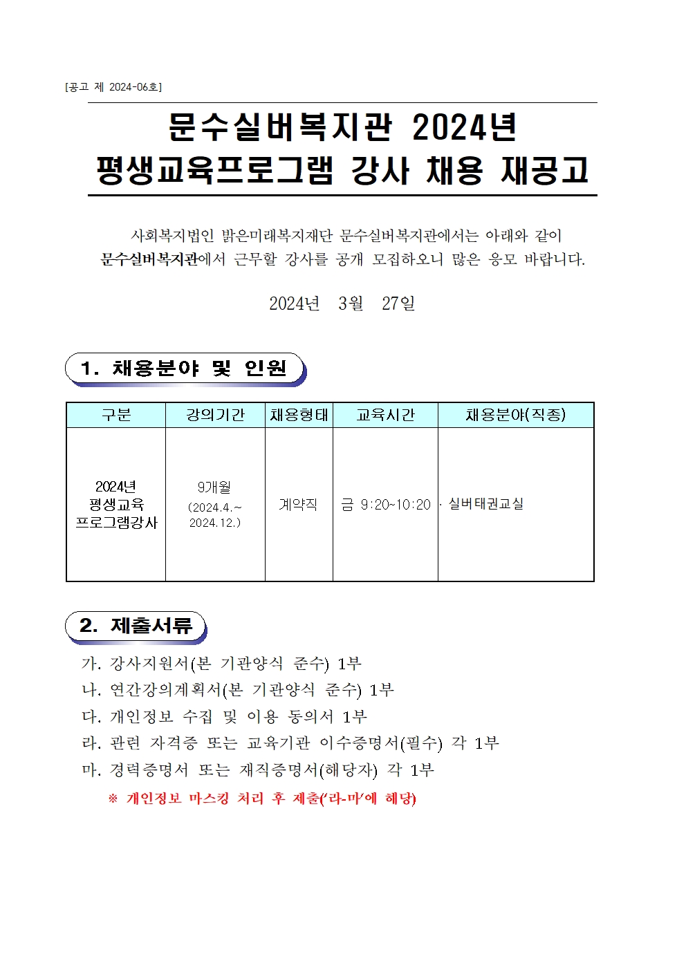 (재공고)2024년 강사채용공고(실버태권교실재공고)001.jpg